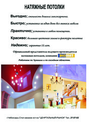НАТЯЖНЫЕ ПОТОЛКИ ЗА 1 ДЕНЬ Тел.37-57-02
