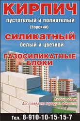 кирпич Газосил. блоки
