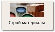 поставки облицовочного кирпича,  бетона,  металлопластиковых окон