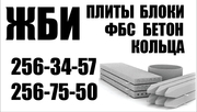 Железобетонные изделия ( ЖБИ ) в Ростове-на-Дону