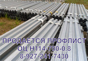 Оцинкованный профнастил ОЦ  Н114-750-0, 8