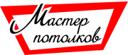Высококачественные Потолки.