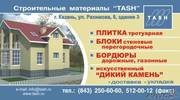 Тротуарная плитка,  бордюры,  блоки  керамзито-бетонные,  искусственный «