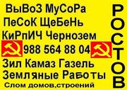 Песок, щебень, чернозем, тырса, глина