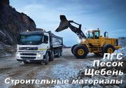 Щебень,  ПГС,  Песок