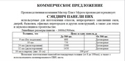 Сэндвич панели ПВХ 750 рублей