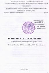 Песок с доставкой по Тюмени