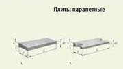 Продажа ЖБИ. Плиты парапетов. Доставка по России.