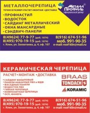 Любая кровля г. Клин