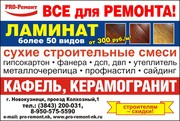 Строительные материалы 