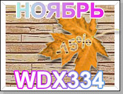 Акция!!! Японский сайдинг Nichiha WDX 334 со скидкой 15%