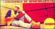 Пиломатериалы в Красноярске !
