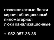 Газосиликатные блоки