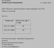 Предлагаем Вам металлопрофиль для ГКЛ. 