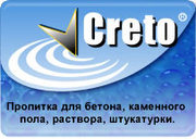 Пропитка CRETO для бетона,  камня и пр. 