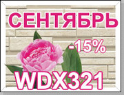 ТОЛЬКО В СЕНТЯБРЕ Японские фасадные панели Nichiha WDX 321 (природный 