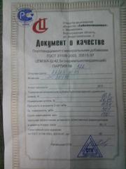 Цемент в бегах дешево.