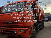 доставка щебня,  вывоз снега,  вывоз грунта,  аренда самосвалов,  компания