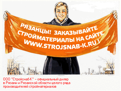 Стройматериалы в Рязани по дилерским ценам