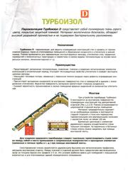 Гидро пароизоляционная пленка Турбоизол D