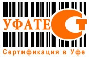 Центр сертификации Уфатест,  сертификат в Уфе