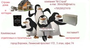 Строительные и отделочные материалы в ассортименте