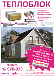 ТЕПЛОБЛОКИ от производителя