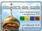 Кровельные листы покрытие нитрид титаном