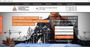 Стройматериалы