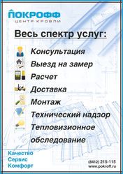 ЗАМЕР КРОВЛИ,  ФАСАДА И ЗАБОРА. ВЫЕЗД КОНСУЛЬТАНТА НА ОБЪЕКТ. РАСЧЕТ МА