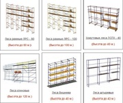 Леса для стройки цена Ленобласть