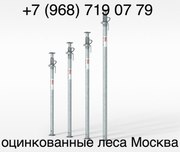 Строительные леса