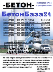 Бетон с доставкой по Красноярску