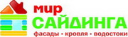 Сайдинг,  кровля,  водосток,  блок хаус,  фасадные панели