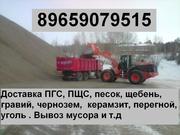 песок,  щебень,  гравий,  ПГС,  ПЩС,  чернозем,  глина,  асфальт,  керамзит,  