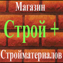 Продажа Стройматериалов СтройПлюс Казань. Кирпич. Гипсокартон,  смеси ,  инструменты 